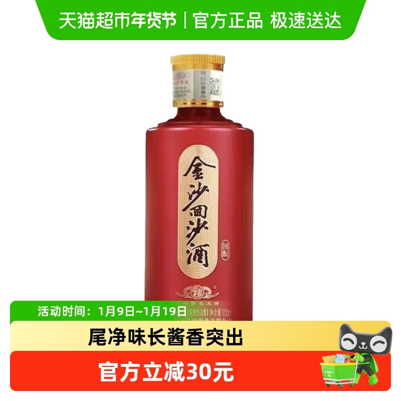 金沙回沙53度酱香型白酒国产白酒100ml*1回酝小酒