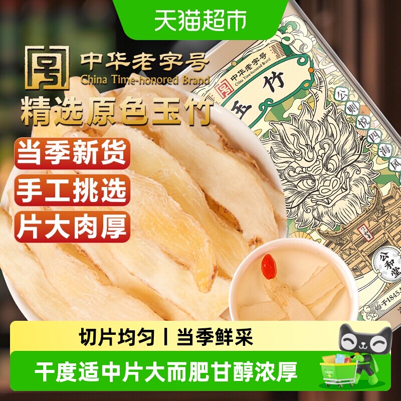 公和堂玉竹搭麦冬枸杞图片