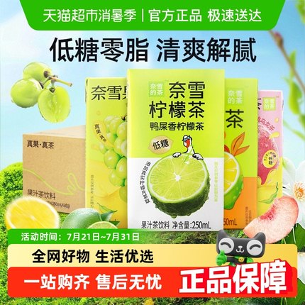 奈雪的茶鸭屎香柠檬茶青提香蜜桃乌龙茶整箱港式红茶果茶饮料饮品