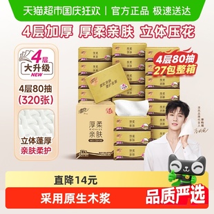 清風抽紙厚柔金裝 4層餐巾面巾紙整箱實惠 下拉詳情享百億補貼