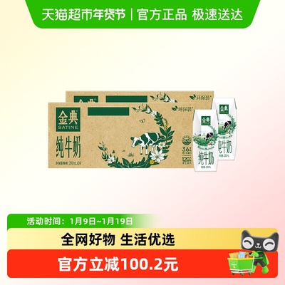 伊利金典纯牛奶250ml*48盒环保装