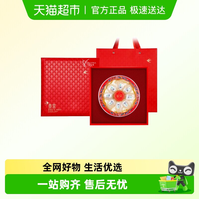 马来西亚燕窝干盏进口溯源码金丝官白燕盏礼盒滋补品送长辈送孕妇