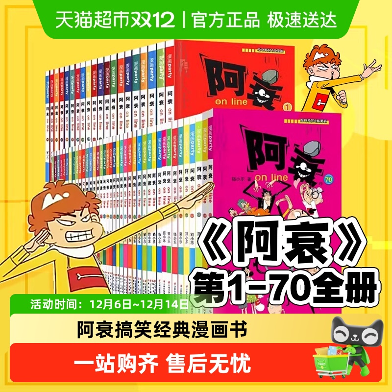 阿衰漫画全集漫画书搞笑校园绘本