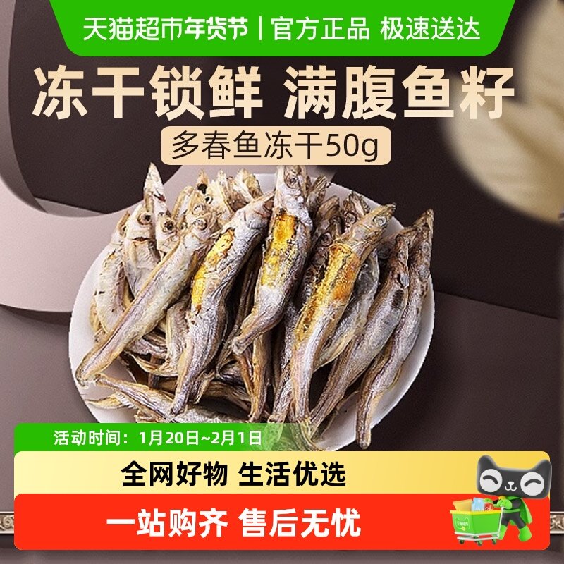 多春鱼猫咪冻干猫零食小鱼干增肥营养发腮狗宠物小猫磨牙洁齿鹌鹑,宠物/宠物食品及用品,猫零食罐,淘宝优惠券,粉丝福利购,淘宝优惠卷