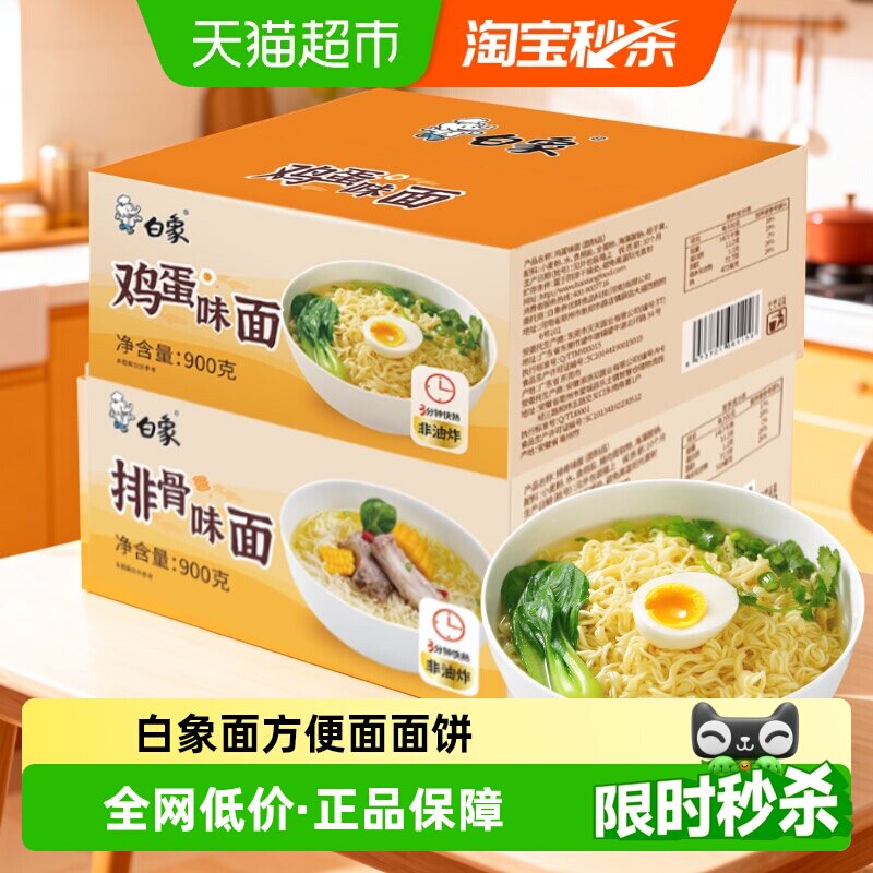 白象早餐煮面面饼方便面麻辣烫面餐饮面排骨鸡蛋味900g*2两箱装