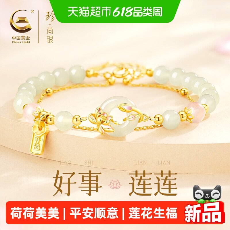 中国黄金珍尚银手链女生款莲花和田玉手串生日礼物送女友妈妈S925