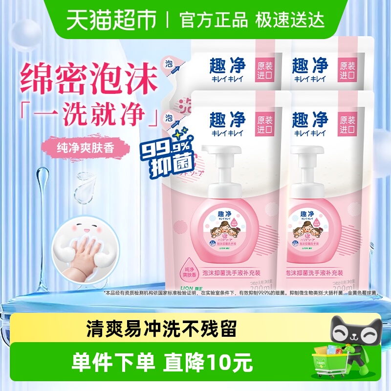 狮王泡沫抑菌温和洗手液