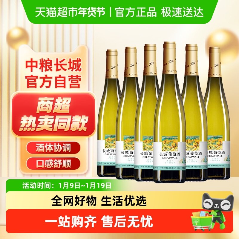 中粮长城白葡萄酒干白清爽白750ml&times;6瓶正品整箱装三潭映月系列