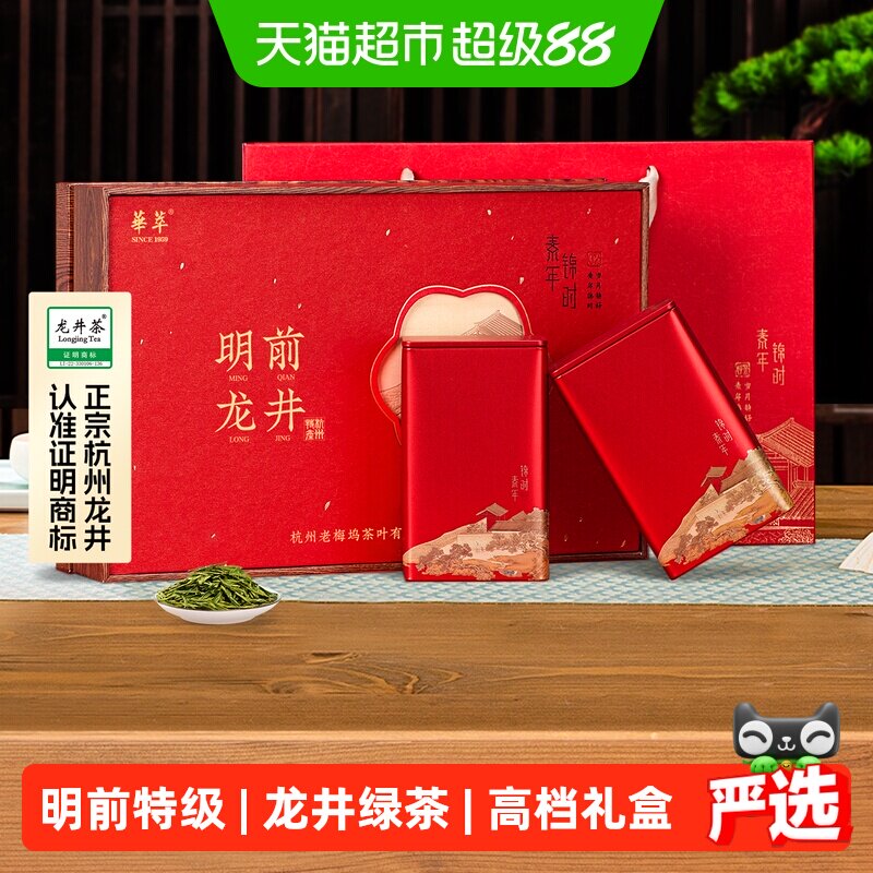 【华萃】核心产区龙井茶叶礼盒装图片