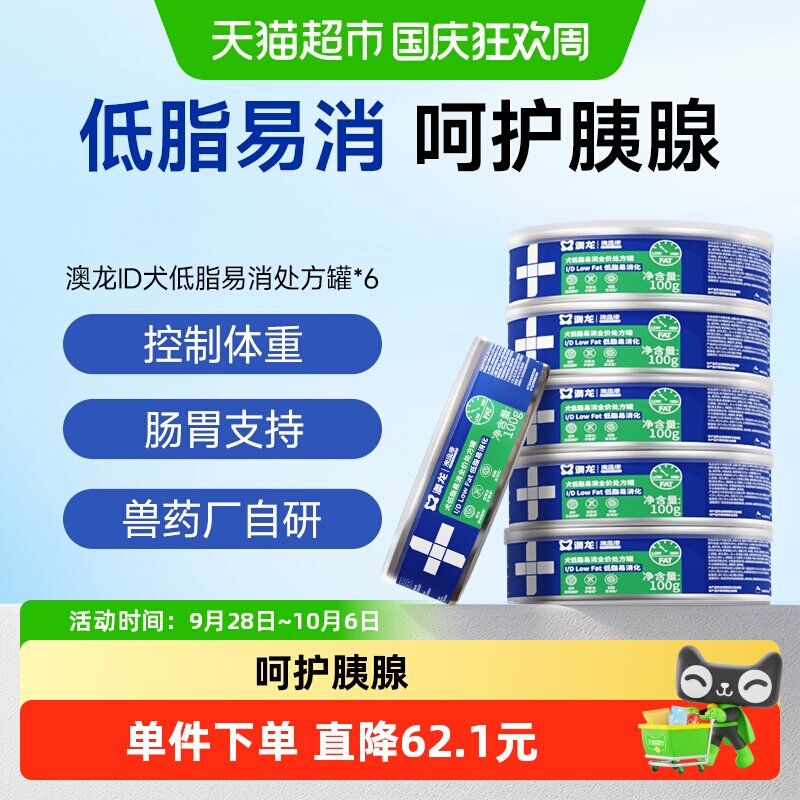 澳龙犬低脂易消化全价处方罐头