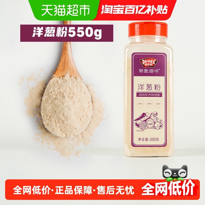 极美滋纯洋葱粉调料胠腥牛排腌料鱿鱼烧烤撒料腌制家用商用,粮油调味/速食/干货/烘焙,复合食品调味剂,淘宝优惠券,粉丝福利购,淘宝优惠卷