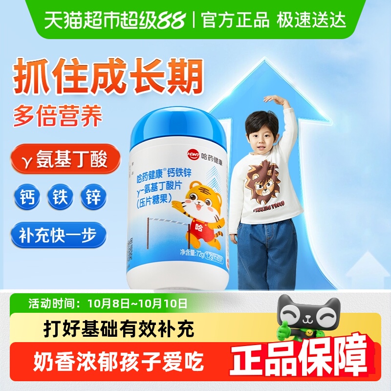 哈药钙铁锌γ氨基丁酸片