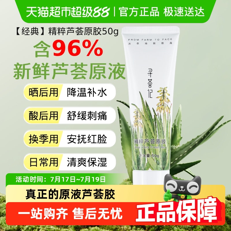 寻荟记祛痘淡印舒缓芦荟胶
