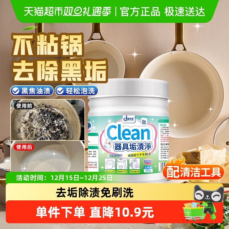 不粘锅内黑垢清洁剂清洗锅底烧焦烧黑除垢洗不粘锅底涂层锅里神器