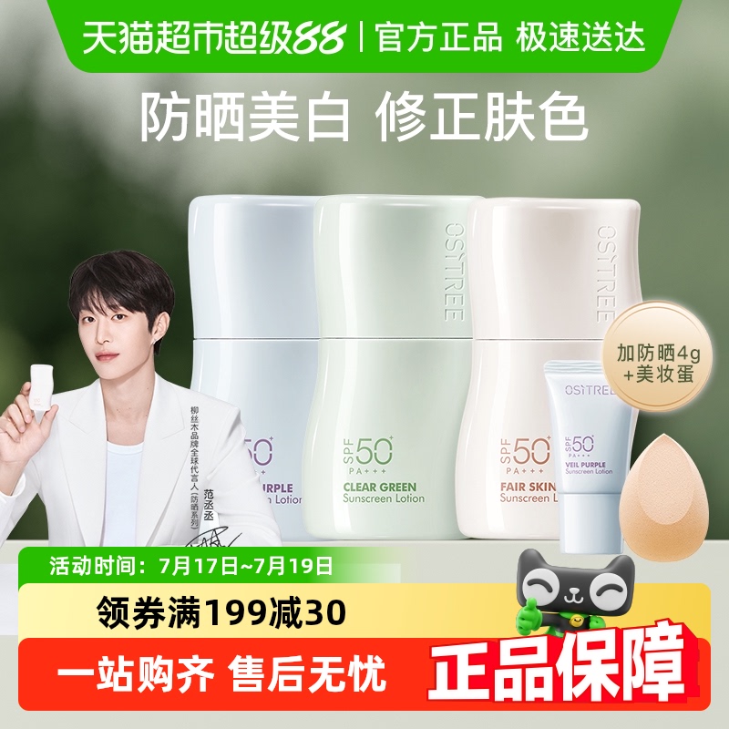 柳丝木新品美白修色防晒隔离乳