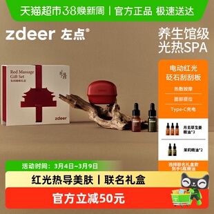 zdeer 左点电动刮刮板砭石红光刮脸仪面部专用热敷震动按摩提拉器