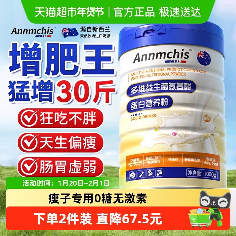 益生菌增肥增重蛋白粉瘦子快速长肉胖零食品男女性奶粉官方店旗舰,保健食品/膳食营养补充食品,乳清蛋白,淘宝优惠券,粉丝福利购,淘宝优惠卷