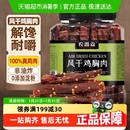 即食鸡胸肉卡脂耐嚼解馋健身低零食 包邮 农香森风干鸡肉干大份罐装