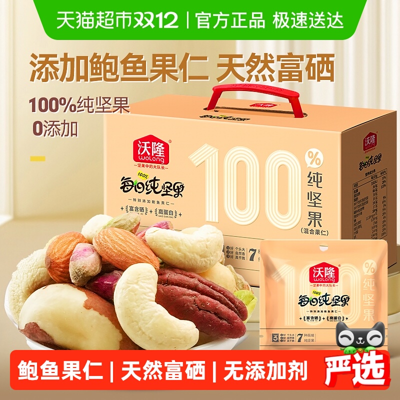 沃隆每日纯坚果中秋礼盒零食