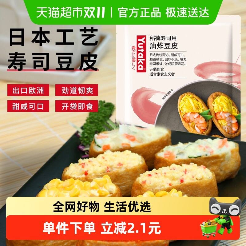 YUTAKA稻荷寿司用调味油炸豆腐日式料理味付油杨 寿司豆皮