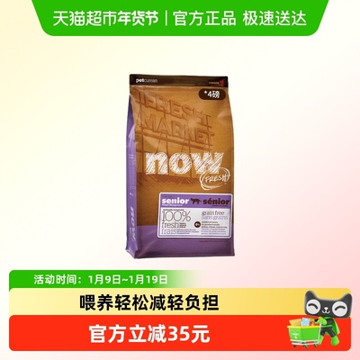 NowFresh老年猫无谷低磷老猫粮