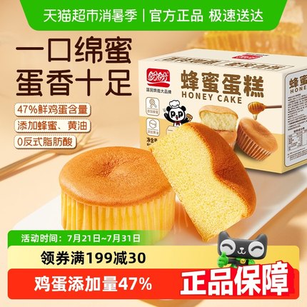 盼盼蜂蜜蛋糕点心健康早餐面包整箱小面包糕点零食休闲食品小吃