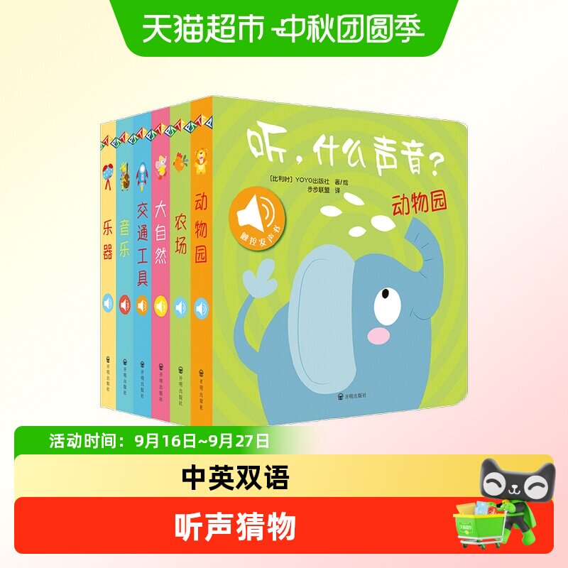中信出版尤斯伯恩触摸发声书15关图片