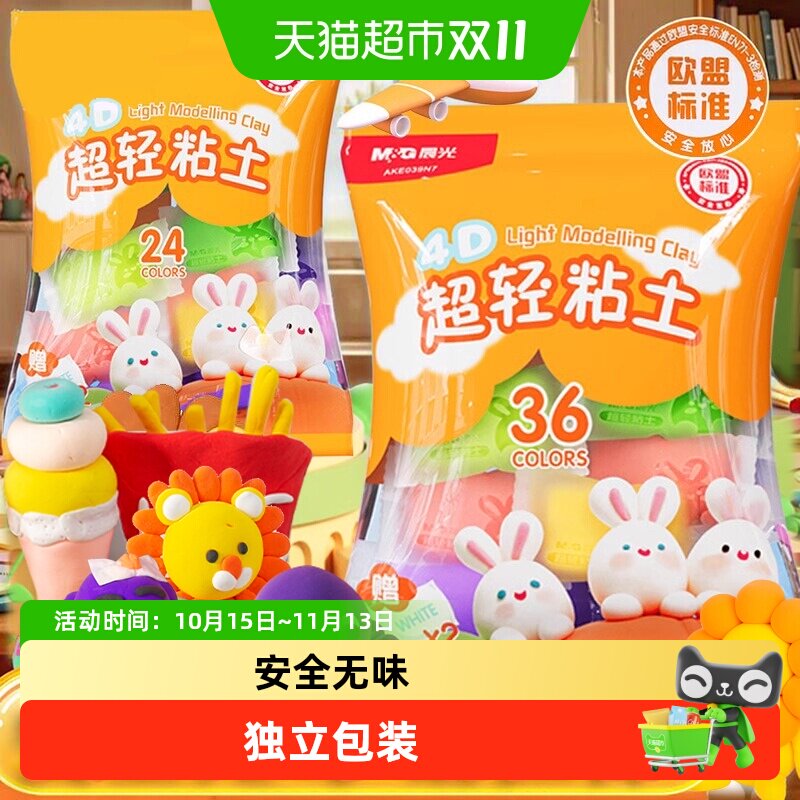 晨光4D超轻儿童粘土36色学生彩泥橡皮泥幼儿园手工DIY玩具亲肤