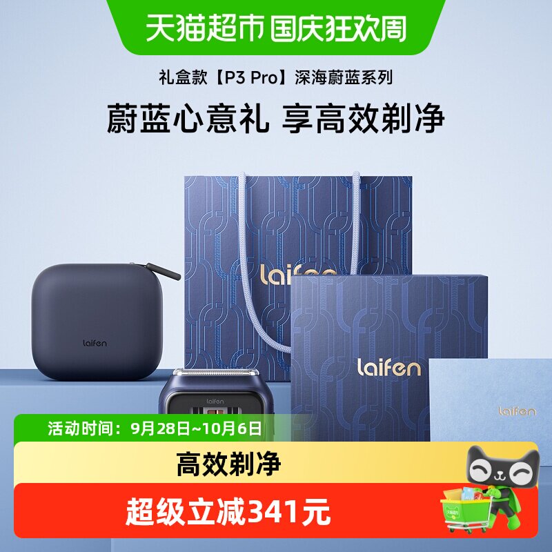 徕芬电动剃须刀P3Pro礼盒送礼图片
