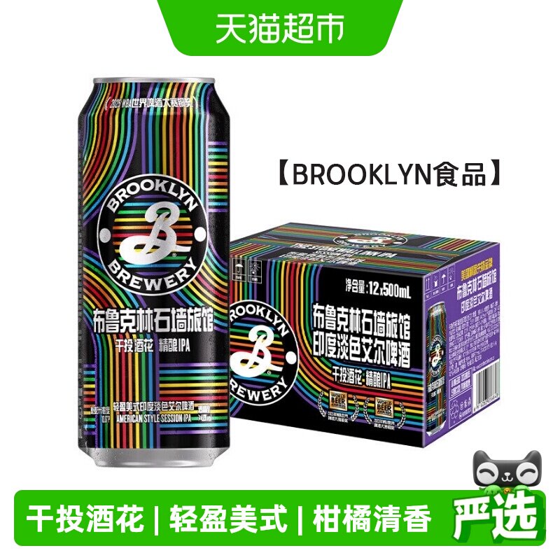 BROOKLYN布鲁克林石墙旅馆印度淡色艾尔啤酒500ml*12罐精酿IPA