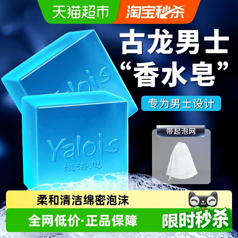 古龙男士香皂持久留香洗澡沐浴洗头洗脸专用手工清洁面香水肥皂膏