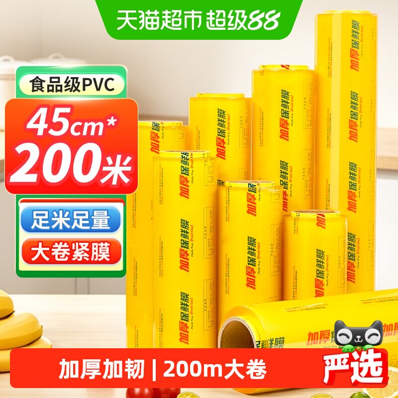 优奥保鲜膜超大卷PVC材质商用生鲜蔬果超市酒店缠绕膜200m*45cm