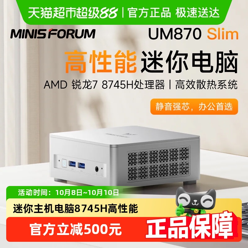 MINISFORUM8745H迷你主机静音