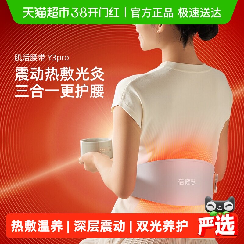 【情人节礼物】倍轻松红光热敷腰带按摩器暖腰护腰送女友暖宫神器