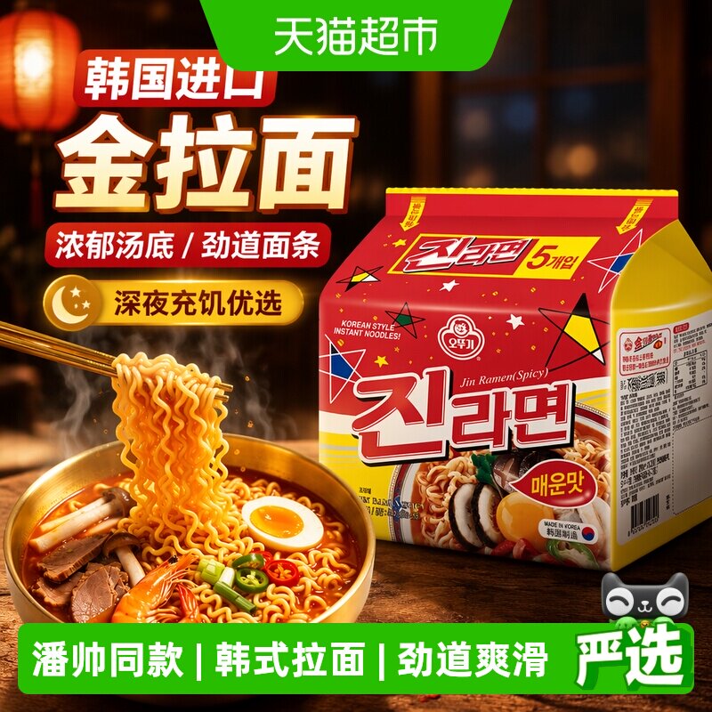 不倒翁韩国进口劲道爽滑金拉面图片