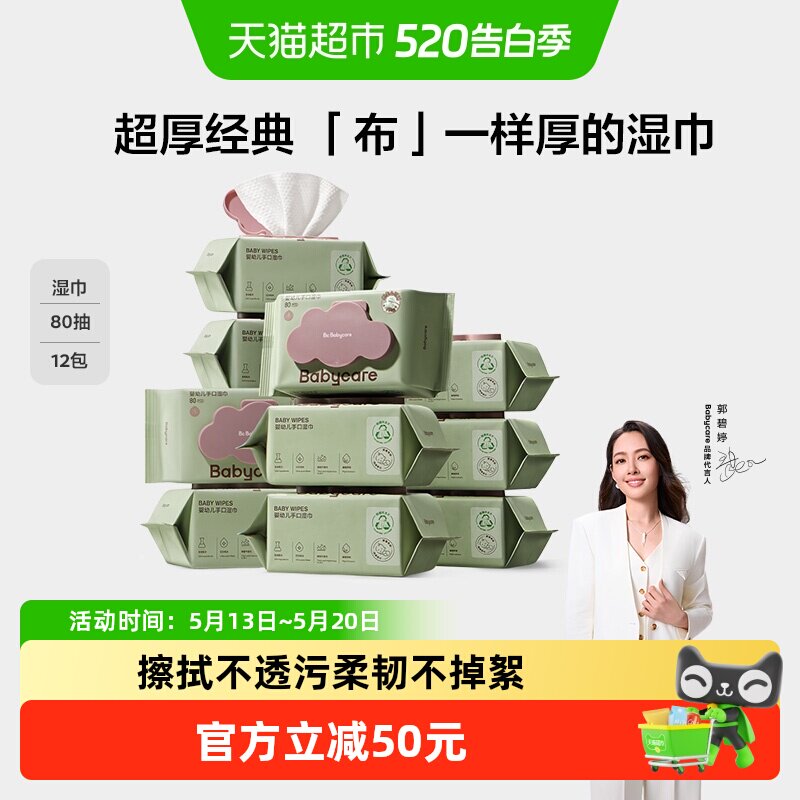 babycare婴儿湿巾新生儿手口专用大包装非棉柔巾无酒精