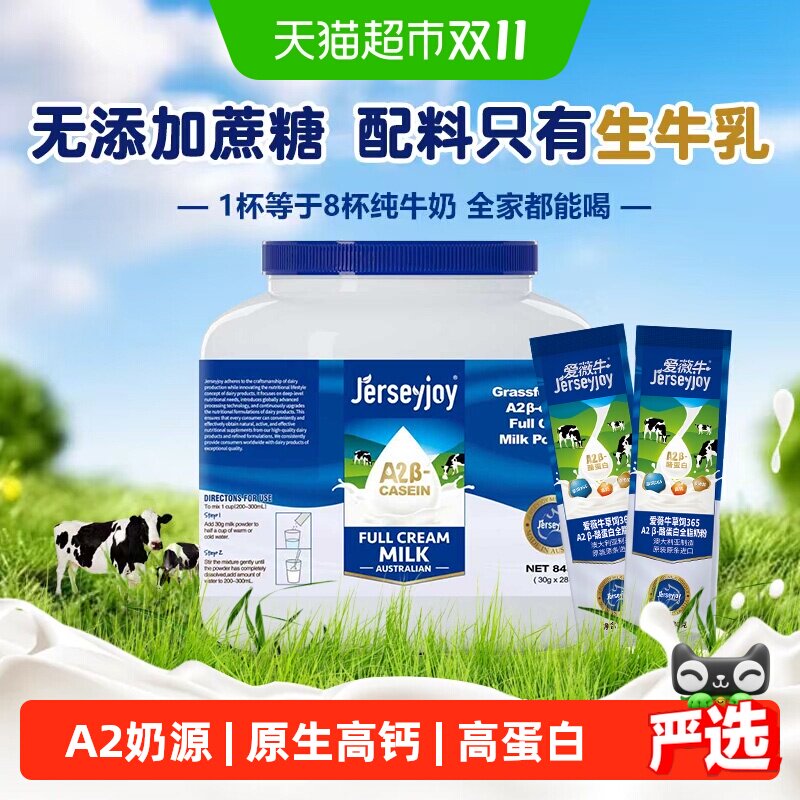 澳洲进口爱薇牛A2&beta;-酪蛋白成人奶粉生牛乳全脂全家营养牛奶条装