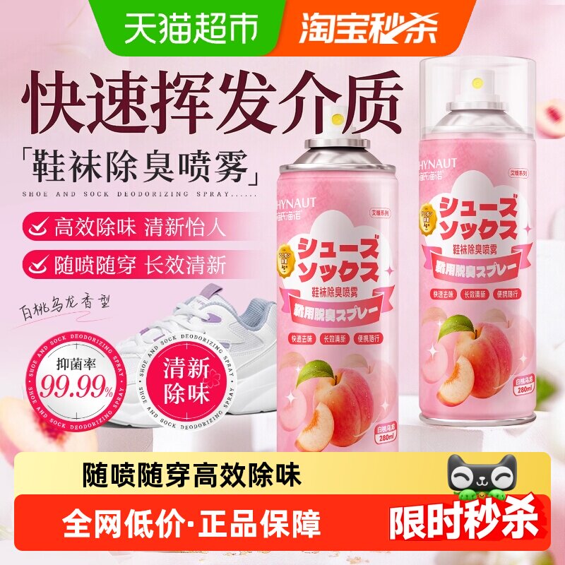 海氏海诺鞋子除臭剂喷雾球鞋鞋袜运动鞋防臭鞋柜去除异味神器