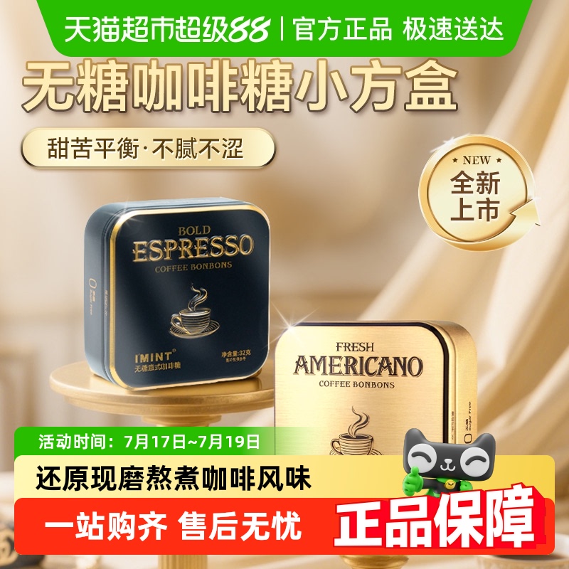 kisspearl意式冰美式咖啡糖果