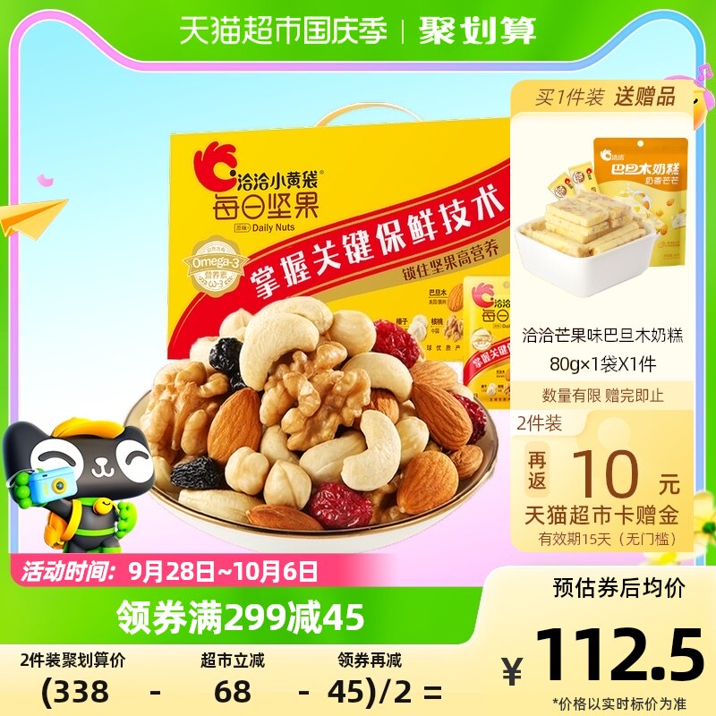 洽洽小黄袋每日坚果混合坚果750g30日休闲零食孕妇款健康中秋礼盒怎么样,好用不?