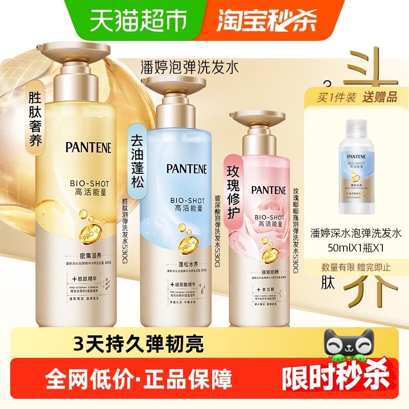 潘婷泡弹洗发水露液玻尿酸胜肽精华蓬松柔顺去油无硅油改善毛躁女