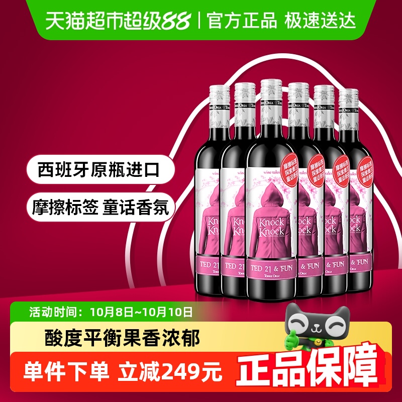 【原箱发货】奥兰小红帽樱花红葡萄酒750ml*6支装原瓶进口红酒