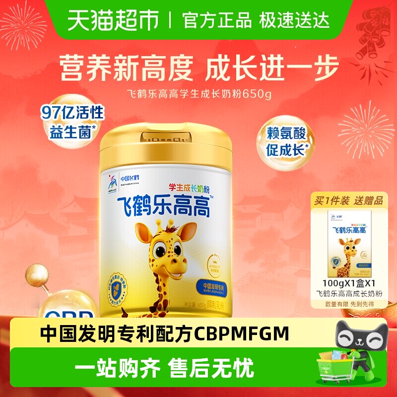 飞鹤乐高高学生成长奶粉儿童赖氨酸CBP高钙益生菌顺丰包邮