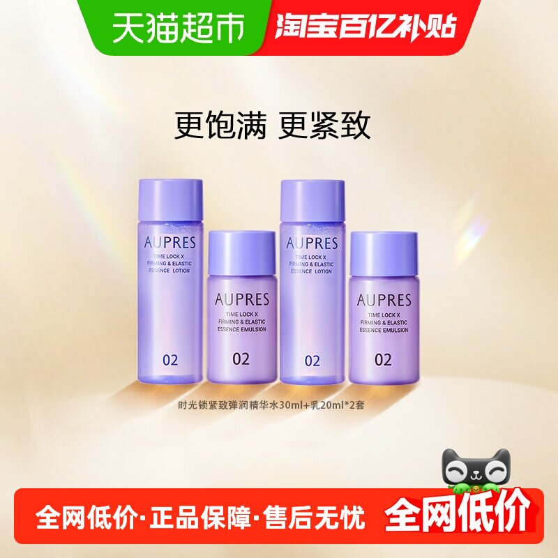 AUPRES/欧珀莱时光锁紧致精华水乳套装补水保湿清爽抗皱
