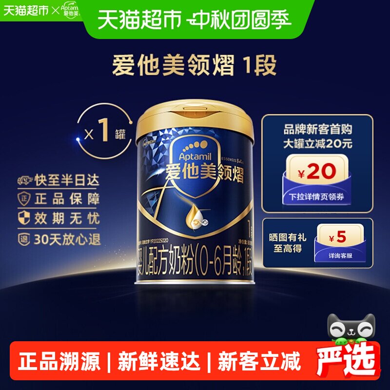 爱他美领熠婴儿配方奶粉1段800g图片