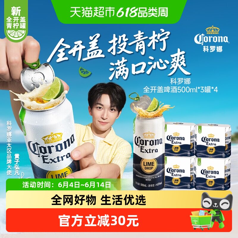 Corona/科罗娜全开盖特级啤酒11.3&deg;P拉格啤酒500ml*12听