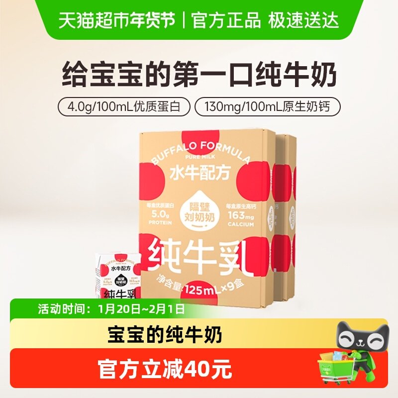 隔壁刘奶奶4.0g蛋白mini水牛配方牛奶125ml*9盒*2箱宝宝纯牛奶,咖啡/麦片/冲饮,纯牛奶,淘宝优惠券,粉丝福利购,淘宝优惠卷
