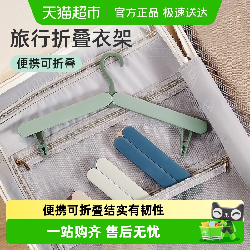 优勤折叠衣架旅行便携式旅游专用