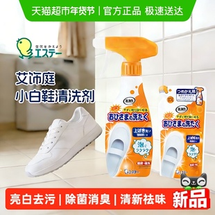 艾饰庭ST小鸡进口小白鞋清洗剂运动鞋去污去黄漂白喷雾刷鞋神器