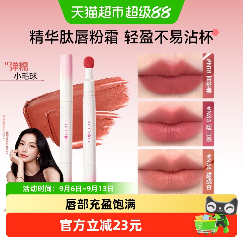 JudydoLL橘朵唇粉霜持久亮泽图片